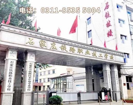 石家莊鐵路學校2020年訂單班專業(yè)有哪些？