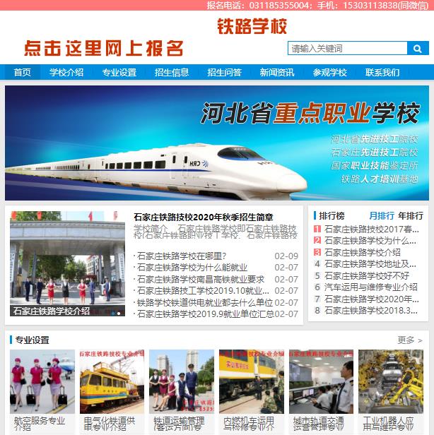 石家莊鐵路學校招生網(wǎng)sjztlxuexiao.com