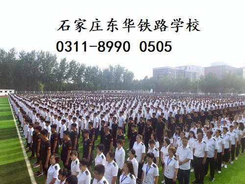 石家莊東華鐵路學(xué)校計(jì)算機(jī)類(lèi)專業(yè)有哪些？