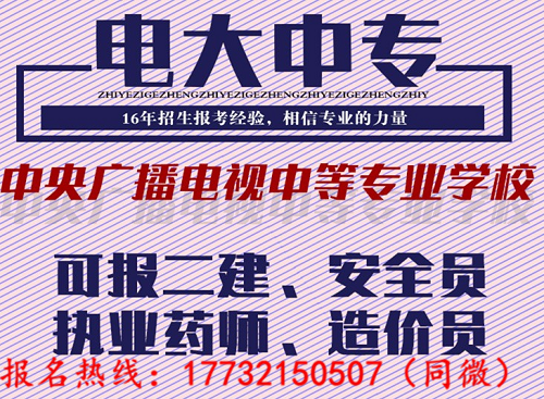 電大一年制中?？梢詧?bào)考二建嗎？