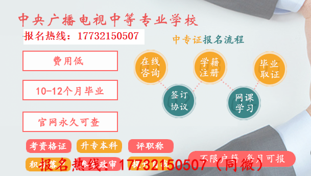 一年制的電大中專是真的嗎？國家承認(rèn)嗎？在哪報(bào)名？