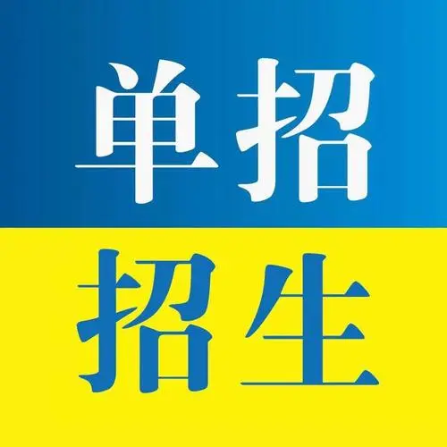 為什么要參加單招培訓(xùn)？