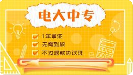 河北電大中專怎么報名？