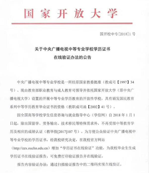 中央廣播電視中等專業(yè)學(xué)校，成人電大中專學(xué)歷國家承認(rèn)嗎？