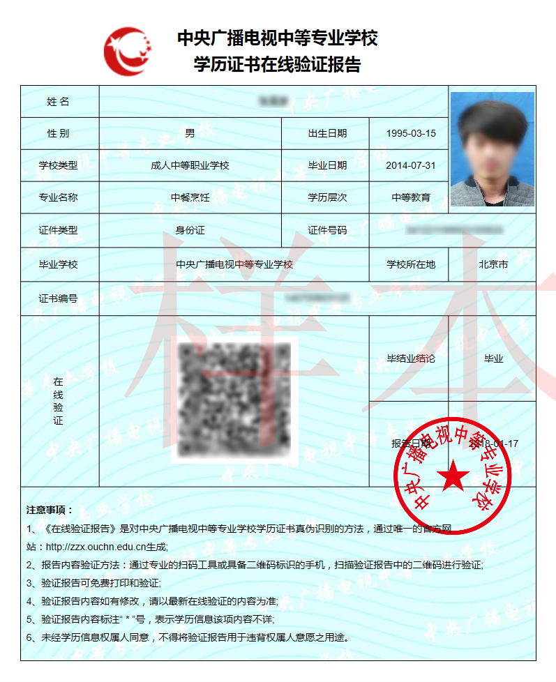 中央電大中專如何查詢畢業(yè)證真?zhèn)?？一年制電大中專學(xué)歷國(guó)家承認(rèn)嗎？