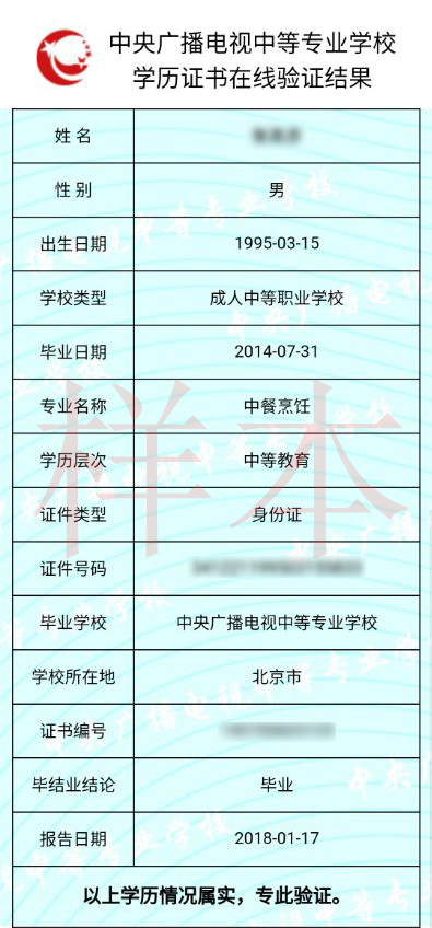 中央電大中專如何查詢畢業(yè)證真?zhèn)?？一年制電大中專學(xué)歷國(guó)家承認(rèn)嗎？