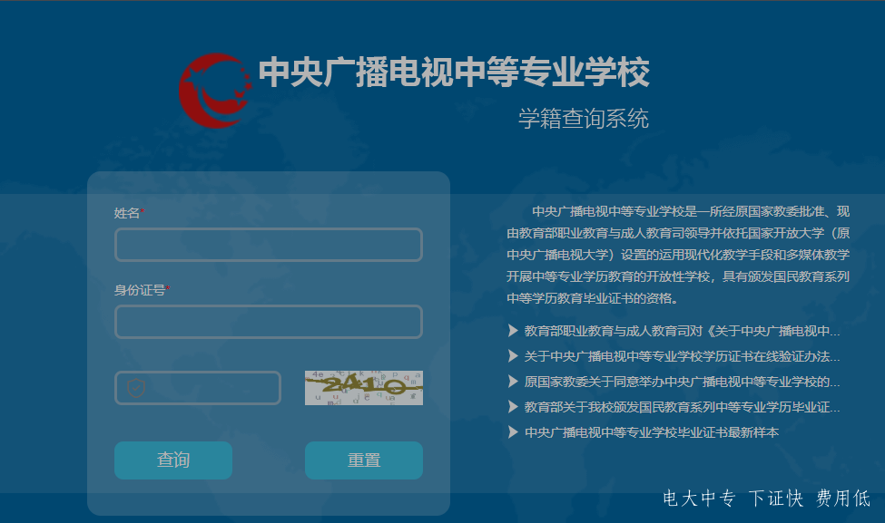 電大中專怎么在官網(wǎng)報名？報名流程是什么？
