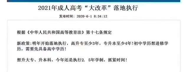 2021年成考大改革！再不行動上大學(xué)會越來越難