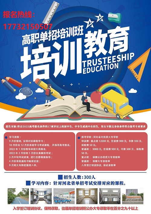 石家莊正規(guī)的單招培訓(xùn)班在哪？