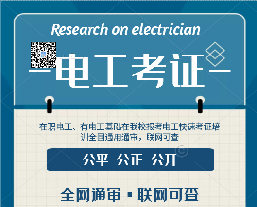 7天拿電工證靠譜嗎？