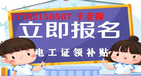 12月報(bào)名電工證考試還能領(lǐng)補(bǔ)貼嗎？
