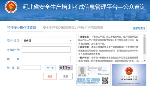 電工證查詢官網(wǎng)，如何查詢電工證是否出證？
