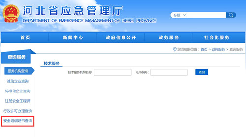 電工證查詢官網(wǎng)，如何查詢電工證是否出證？