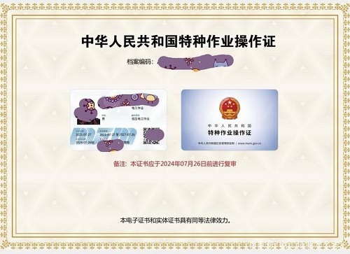 電工證拿證需要多長時間？