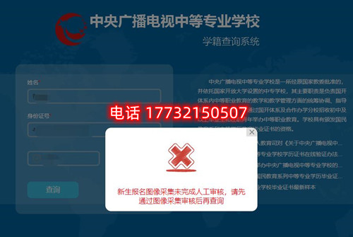 電大中專查學(xué)籍時顯示圖像采集未完成審核？怎么辦？