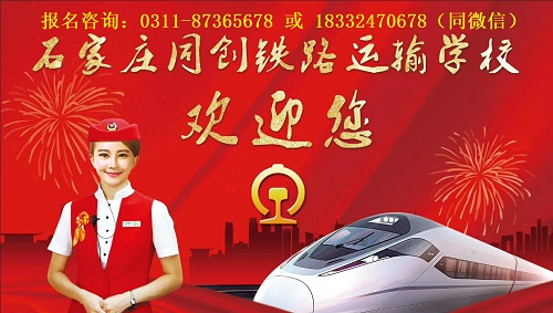 石家莊同創(chuàng)鐵路運輸學校春季班要分數(shù)嗎？