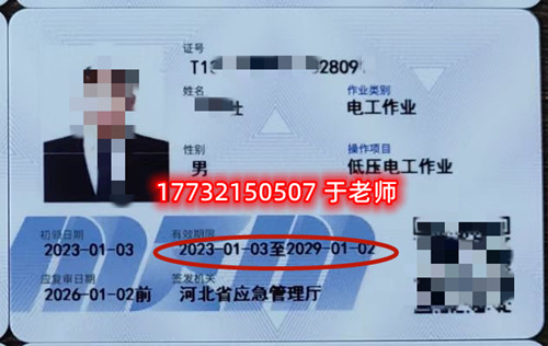 報(bào)名多久可以拿到低壓電工證？樣本什么樣？