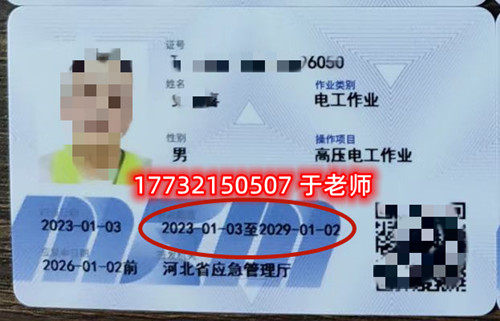 石家莊電工證正規(guī)流程多長(zhǎng)時(shí)間？多少錢(qián)？