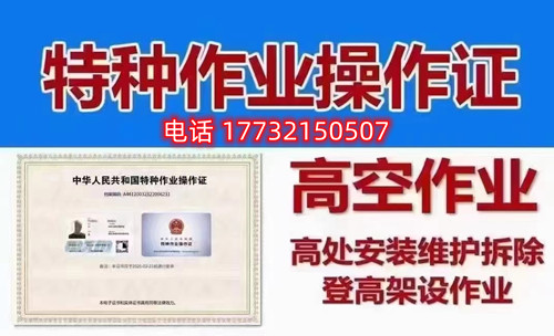 石家莊高處作業(yè)證拿證難不難？