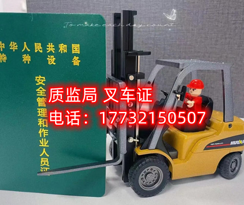 石家莊叉車(chē)證哪里考怎么辦？