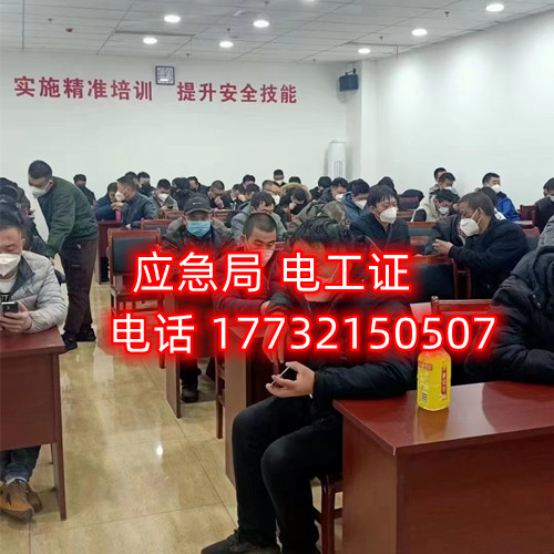 石家莊考電工證在哪里報(bào)名？