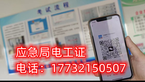 保定考低壓電工證在哪里考？