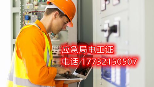 電工證報(bào)名在哪？考試難不難？電工證幾天下證？