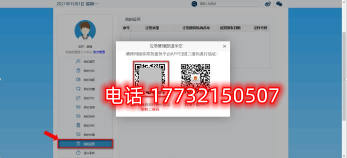安監(jiān)局電工證電子證幾天能查？電工證電子卡申領(lǐng)流程