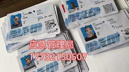 河北應(yīng)急管理廳電工證全國通用嗎？