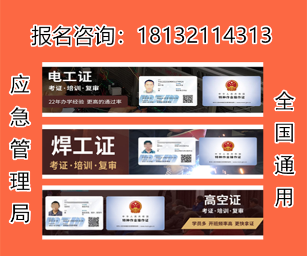 高處作業(yè)證和登高證用哪個的多？應(yīng)該考哪個