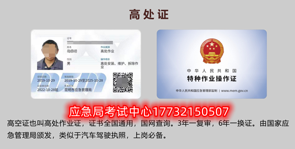 應(yīng)急局特種作業(yè)操作證有哪些，都有哪些工種？（電工證、焊工證、高處證等樣本）