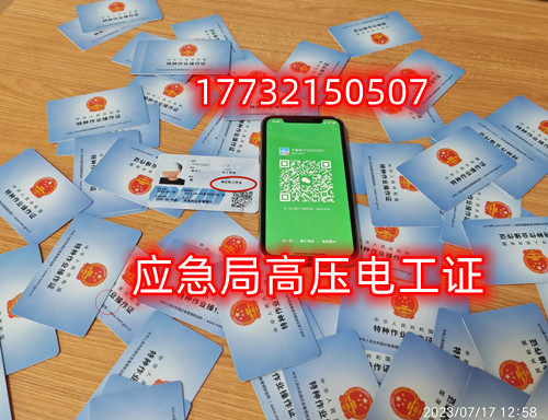 安監(jiān)局特種作業(yè)證全國聯(lián)網（高壓電工證樣本）