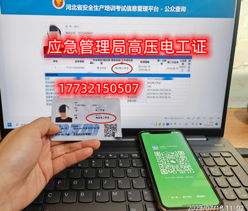 安監(jiān)局特種作業(yè)證全國聯(lián)網（高壓電工證樣本）