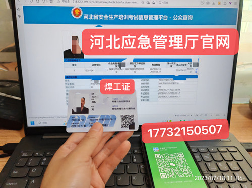 正規(guī)流程焊工證，考焊工證要多少錢？