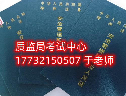 特種設備管理員A證是什么證？怎么報名？需要什么資料？