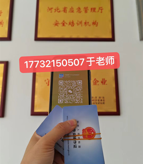 石家莊高空作業(yè)證哪個部門辦理？高空證報名條件