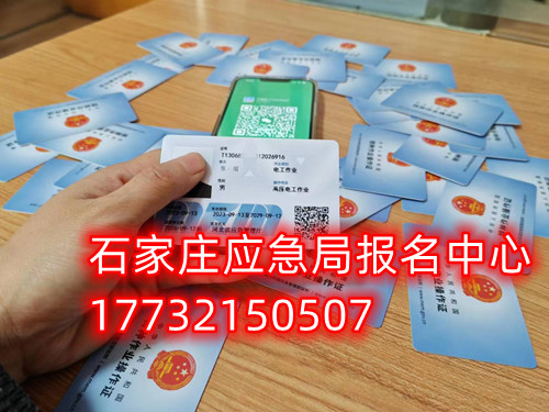 石家莊焊工操作證報名官網