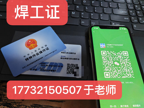 國(guó)網(wǎng)可查的焊工證怎么報(bào)名？（應(yīng)急廳指定考試中心）