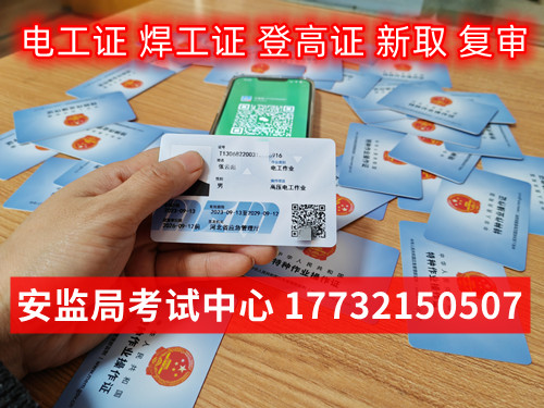 應(yīng)急管理局電工證需要去哪里報名？全國通用嗎？