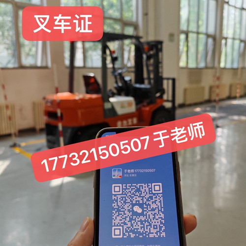 石家莊質監(jiān)局叉車證辦理