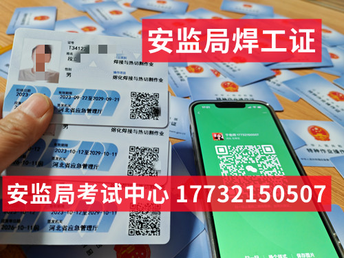 石家莊正規(guī)焊工證怎么考，多少錢？