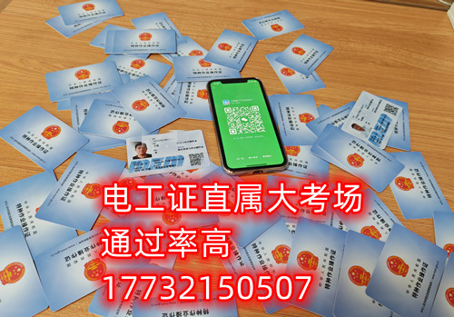 石家莊電工證在哪里報(bào)名 什么時(shí)候考試？