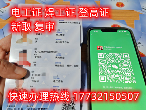  石家莊考電工證在哪里報名？電工證報名方式