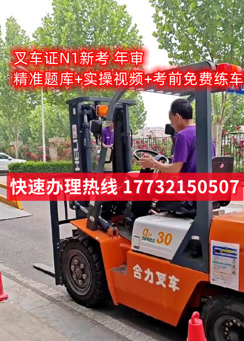 石家莊叉車證在哪里考？怎么報(bào)名叉車證？