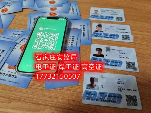 登高證在哪個官網(wǎng)報名（全國各省統(tǒng)一報名入口）  國家應(yīng)急管理部官網(wǎng)：https://www.mem.gov.cn/  河北應(yīng)急管理廳官網(wǎng)：https://yjgl.hebei.gov.cn/portal/  考登高證在哪個官網(wǎng)報名（全國各省統(tǒng)一報名入口）  登高證報名流程    大家看到這兩個關(guān)于電工證官網(wǎng)的只開設(shè)查詢?nèi)肟?，沒有報名入口，不接收個人報名，所以想報名的話可以撥打各地安監(jiān)局考試中心電話，石家莊應(yīng)急局登高證指定報名地點：石家莊新華區(qū)水上公園附近。電話：17732150507 于老師    登高證報名流程：    （1）提交申報資料：身份證掃描件、學(xué)歷證明、白底照片。    （2）繳納報名費用：費用透明化    （3）考前培訓(xùn)：線上學(xué)習(xí)，線上考試。    （4）參加考試：理論考試+實操考試。    （5）合格等待發(fā)證    說明：考試合格后一般2-7天左右可拿電子證。    應(yīng)急管理局頒發(fā)的操作證全國通用，無戶籍限制，均可辦理，國網(wǎng)可查。咨詢電話：17732150507