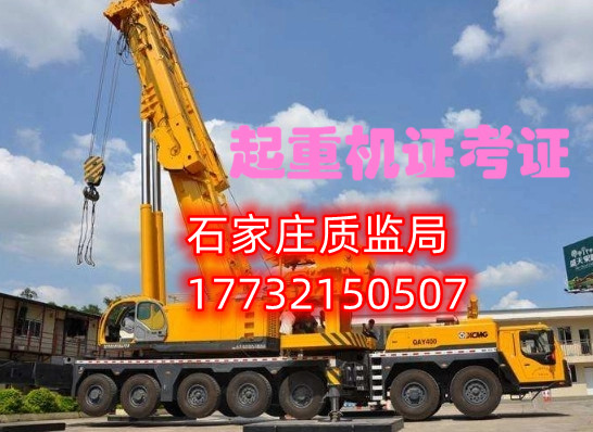 6石家莊起重機(jī)信號(hào)工指揮證怎么考？