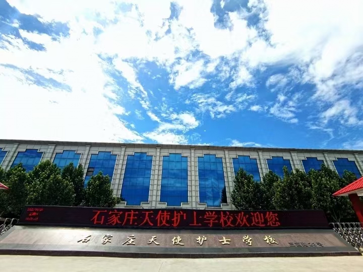 石家莊天使護士學(xué)校2026年春季招生簡章