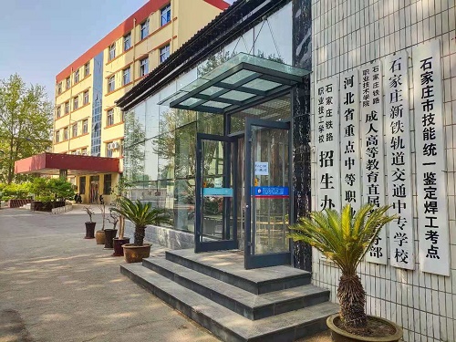 石家莊鐵路高級(jí)技工學(xué)校2026年招生簡(jiǎn)章