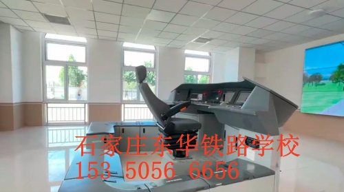 石家莊東華鐵路學校2024年春招有火車司機專業(yè)嗎？