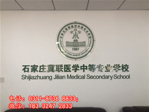 石家莊冀聯(lián)醫(yī)學(xué)中專學(xué)校學(xué)費(fèi)怎么收？